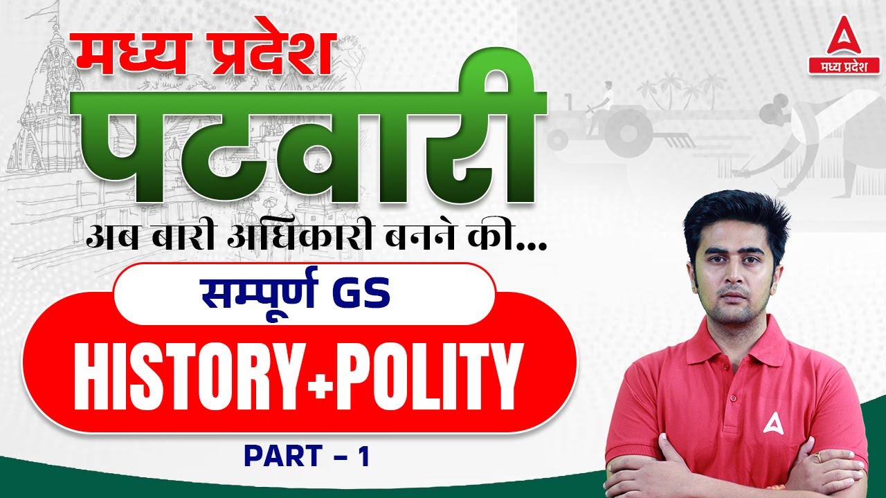 MCQs | History | Polity | Part 1 | MP Patwari Vacancy 2022 | MP Patwari Classes Online | MP Adda247