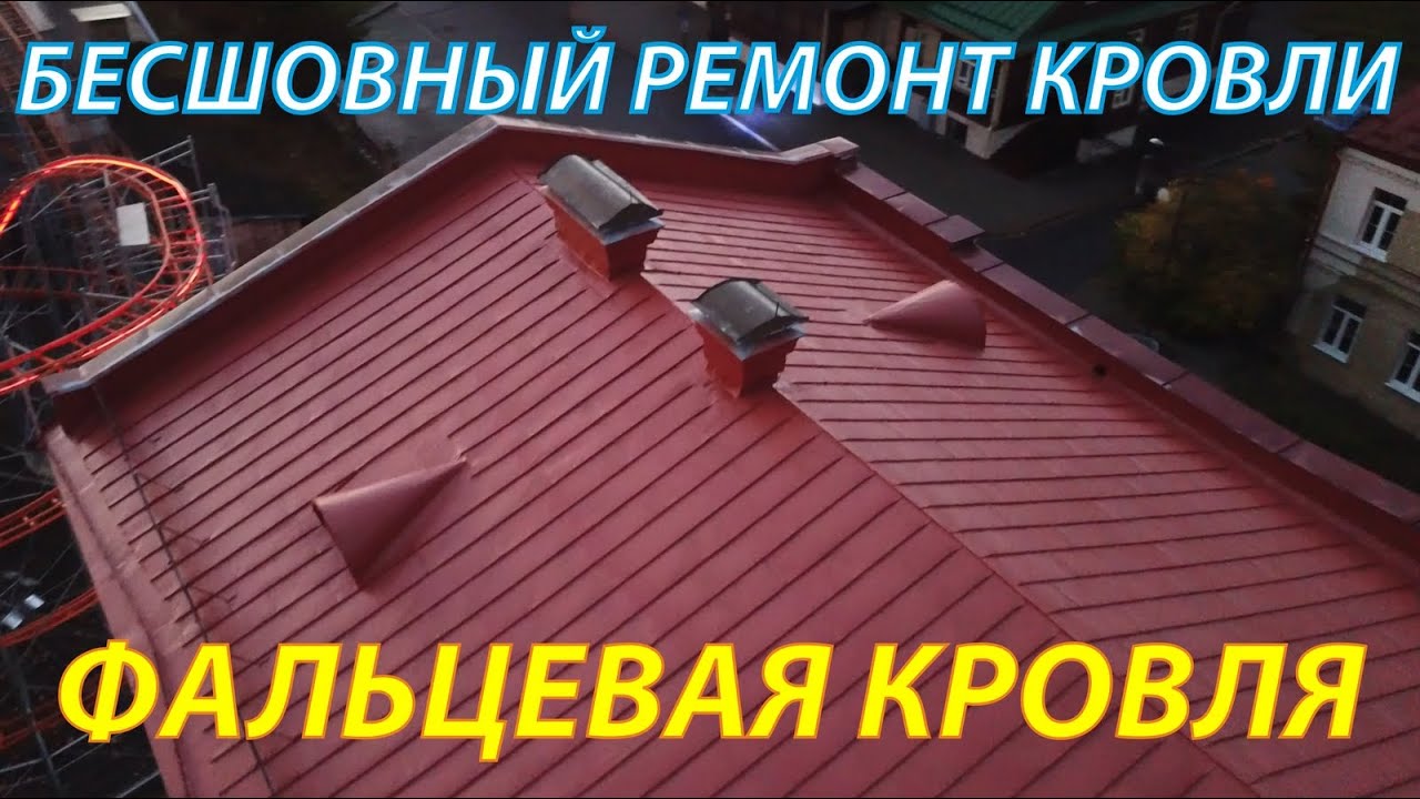 №19. Бесшовная полимерная кровля фальцевая кровля в г.Гродно