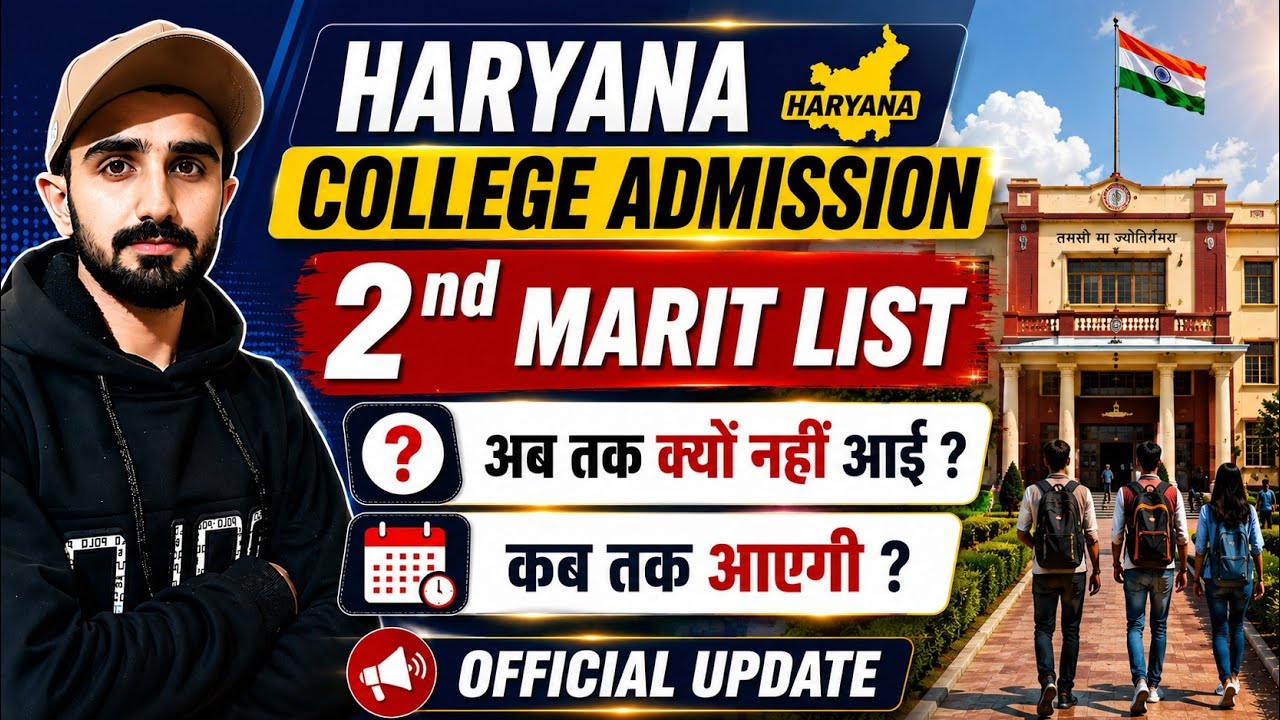Haryana College 2nd Merit List 2026 || Haryana College Second Merit List || Haryana College Merit
