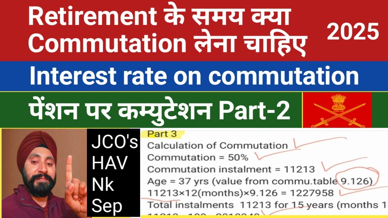सेना से रिटायरमेंट के समय क्या Commutation लेना चाहिए/ interest Rate On commutation #sainikwelfare 
