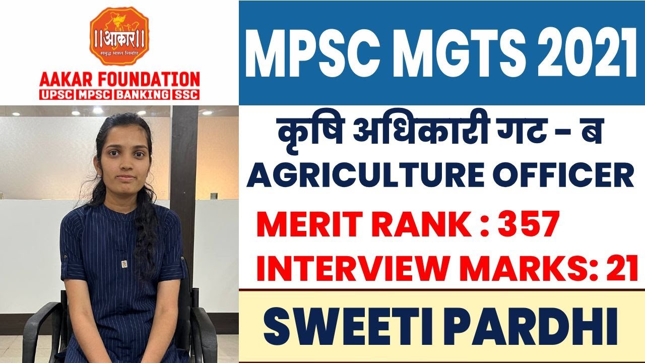 MPSC Mock Interview | MGTS 2021 Agriculture Officer कृषि अधिकारी |  Sweeti Pardhi | By Ram Wagh Sir
