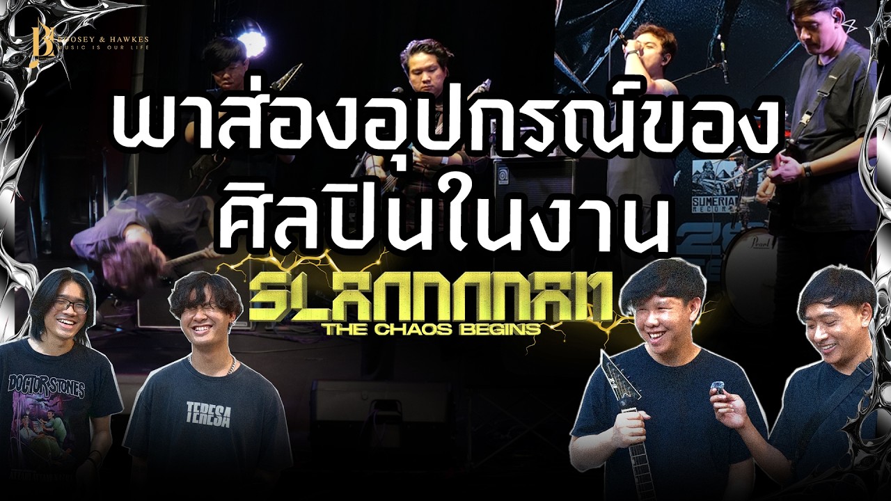 พาชมเบื้องหลังเวที Slamman : The Chaos Begins at Mr. Fox Live House 2026