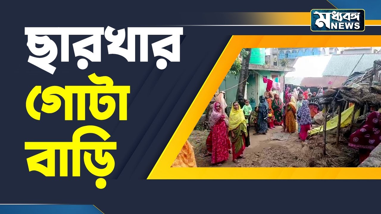 Kandi Blast হঠাৎ বিকট আওয়াজ! কেঁপে উঠল গোটা বাড়ি