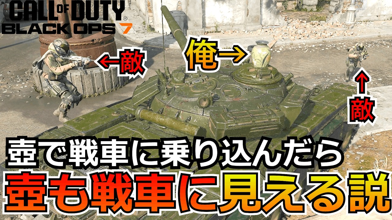 【Prop hunt】『戦車に乗り込め！？』緑の壺で戦車に乗ったら同じ色でバレないはず！