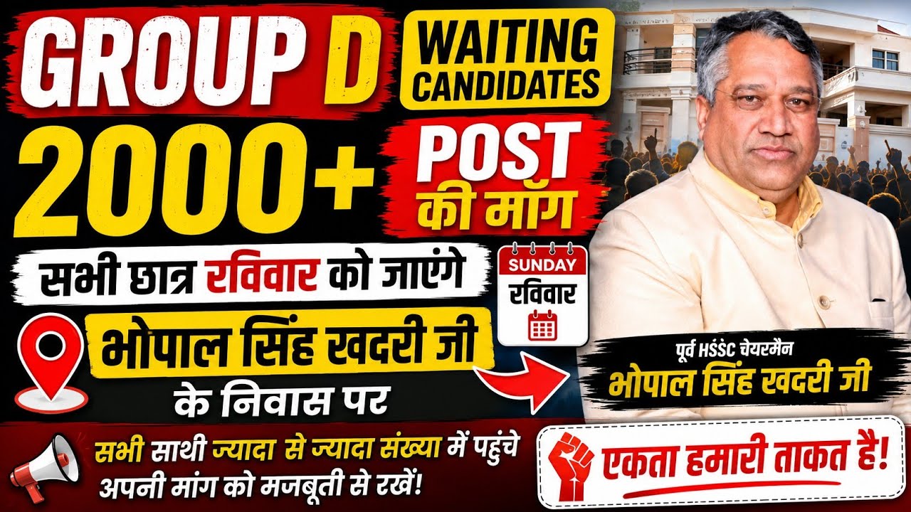 HSSC CET Group D Waiting List | HSSC CET Group D Cut-Off | HSSC CET Group D Update #hsscgroupd #cet