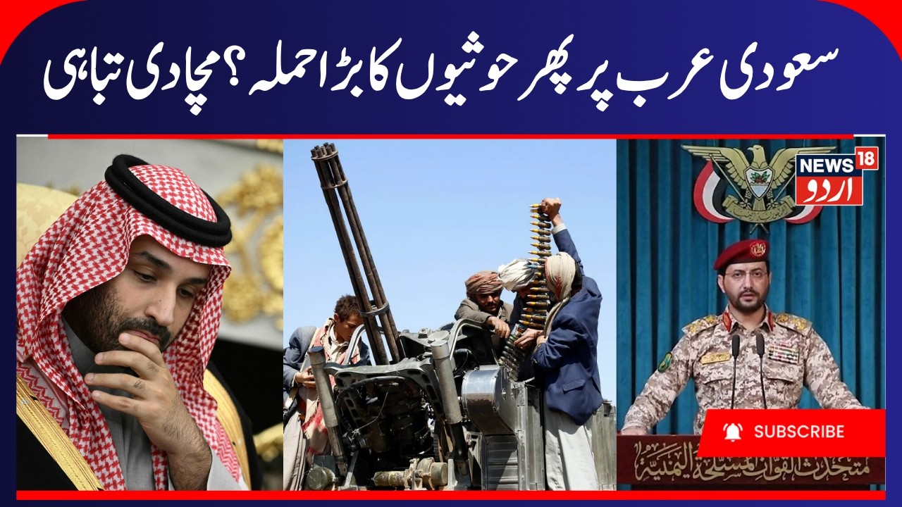 Saudi Houthi War: Houthis Attack Saudi Arabia Again? Major Destruction Reported | Yemen, Houthis
