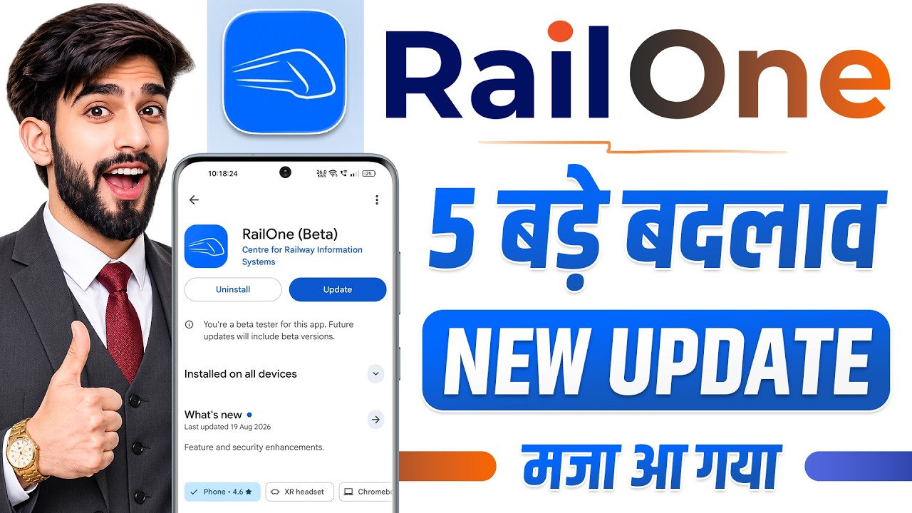 RailOne App New Update | 5 बड़े बदलाव जो आपको जानने चाहिए
