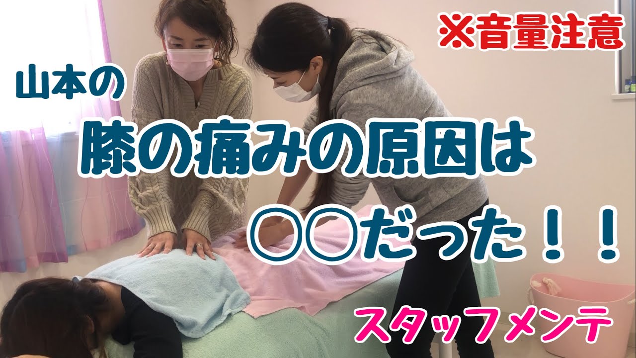 【ねっこりとり】膝の痛みの原因が〇〇だった⁉️
