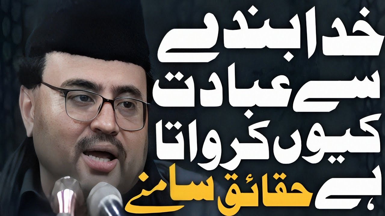 Khuda Bande Se Ibadat Q Karwata He? | Allama Syed Baqir Ali Naqvi Islamabad #AllamaMajlis