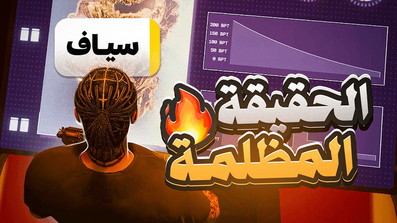سياف عبيد يكتشف سر المافيا الروسية!😰 ( البايولوجي؟! 😨) ريسبكت الحياة الواقعية