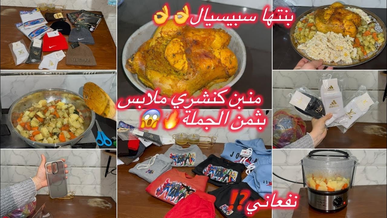 ميمكنش هادي هيا لهوتة💥سيرفيط 20درهم✅منين تقداي لي خاصك بأقل ثمن⁉️بنة هاد أطبق تحمر ليك لوجه🥰