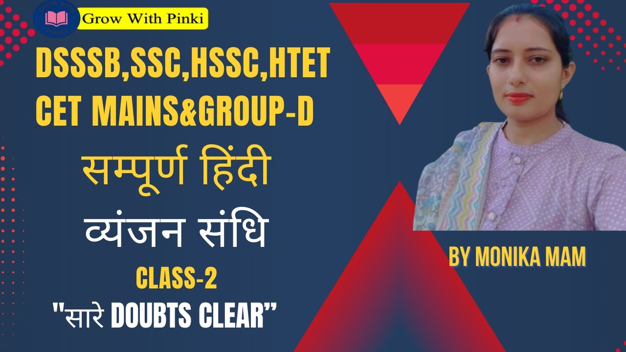 DSSSB | SSC | HSSC | HTET |CET MAINS & GROUP D | सम्पूर्ण हिंदी -व्यंजन संधि CLASS 2 BY MONIKA MAM