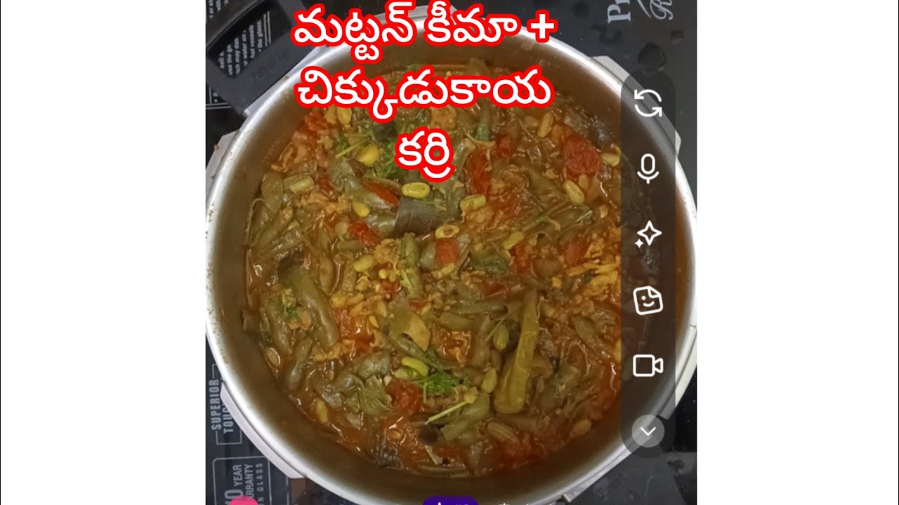 మట్టన్ కీమా చిక్కుడు కాయ కర్రి