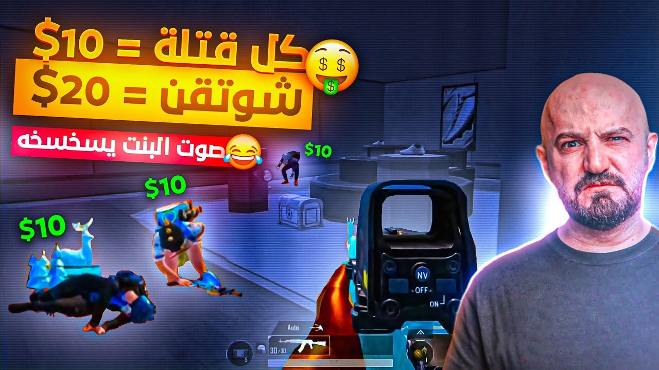 ماهركو كل قتلة مقابل 10$ سولو سكواد والشوتقن 20$ 😱 | مناطق حامية!🔥