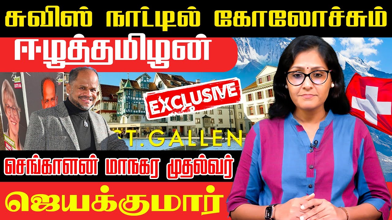 சுவிஸ் நாட்டில் கோலோச்சும் ஈழத்தமிழன் | ULAKALUM TAMILARKAL | IBC TAMIL TV