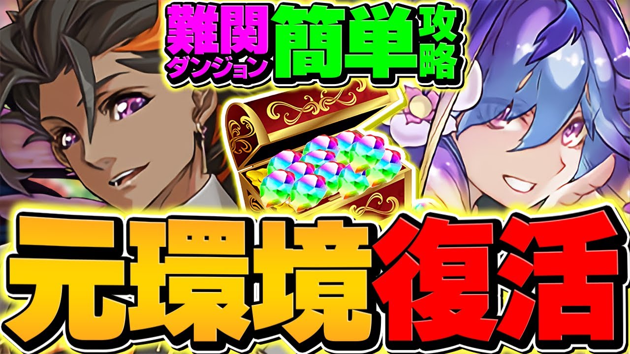 環境入り確定！フィズ×カシアンループが強化で完全復活！これ組めたらマジで強いです！！【パズドラ】