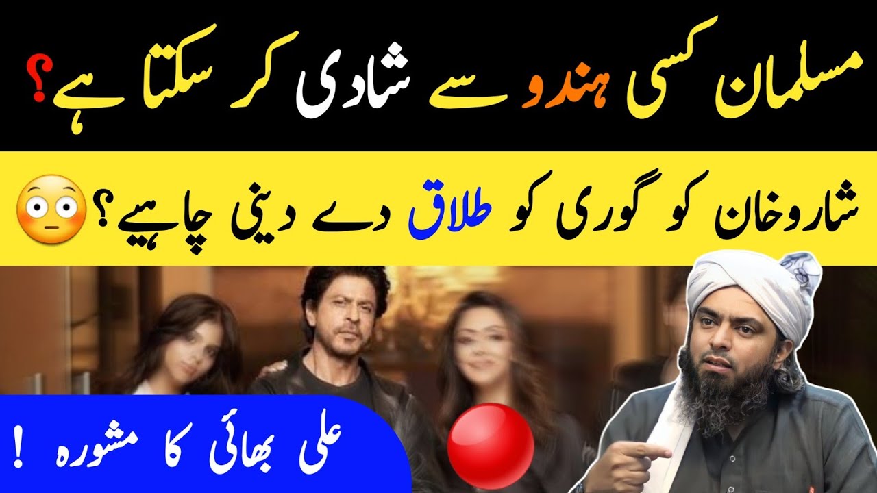 😳 Musalman Kisi Hindu Se Shadi Kar Sakta hai ? Engineer Muhammad Ali Mirza