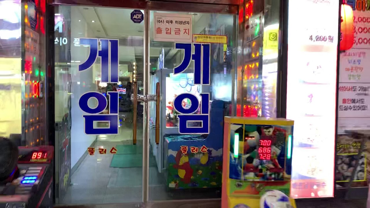 Korean Arcade part 1