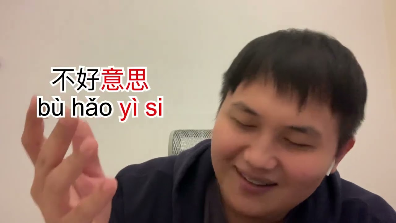 တရုတ်စကားပြောလေ့လာ-တောင်းပန်ပါတယ်