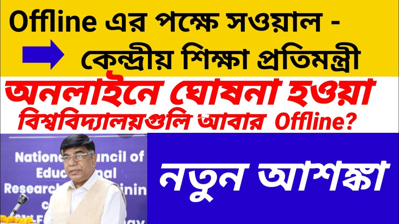 West bengal state university exam 2022/even sem exam 2022/cu exam online or offline 2022/knu/gbu/cu