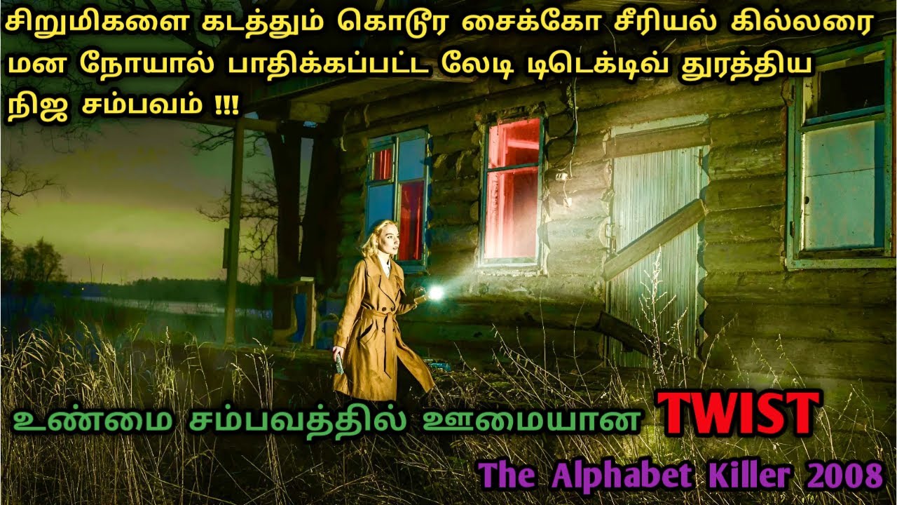 மன நோயாளியின் மாஸ் ஆன Investigation | Serial killer movies In Tamil | Tamil Dub | Dubz Tamizh