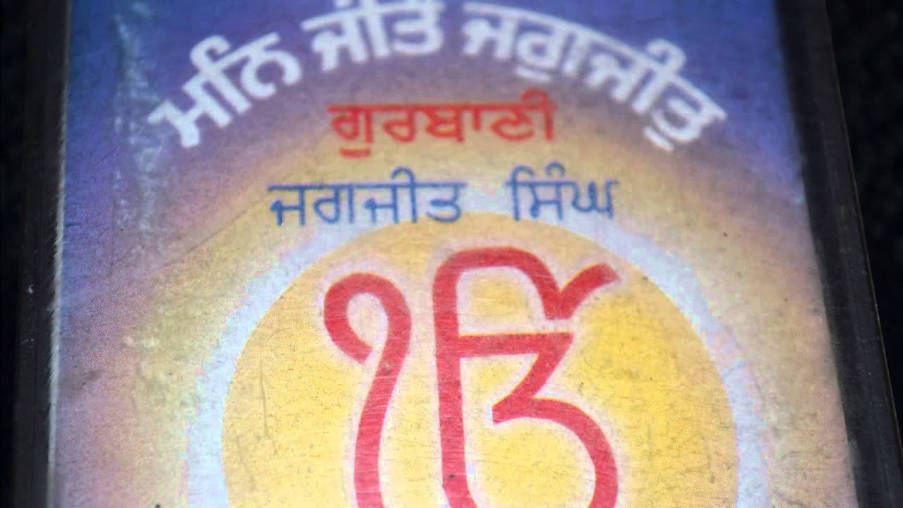 GURBANI  SHLOK MOHLAA  NAUMA   JAGJIT SINGH