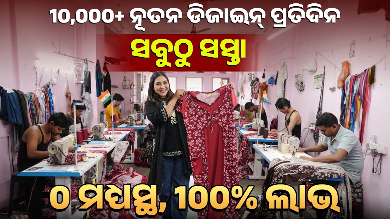 ସସ୍ତା କପଡ଼ାର ସତ୍ୟିକ ଭଣ୍ଡାର! |ସିଧା ମାନ୍ୟୁଫ୍ୟାକ୍ଚରର ସହିତ ଯୋଗ ଦିଅନ୍ତୁ।Wholesale Cloth Market | ajmera |