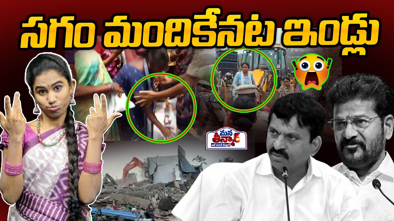 సగం మందికేనట ఇండ్లు😱😱 | Velugumatla Victim Emotional Words | Cm Revanth Reddy | Mana Teenmar