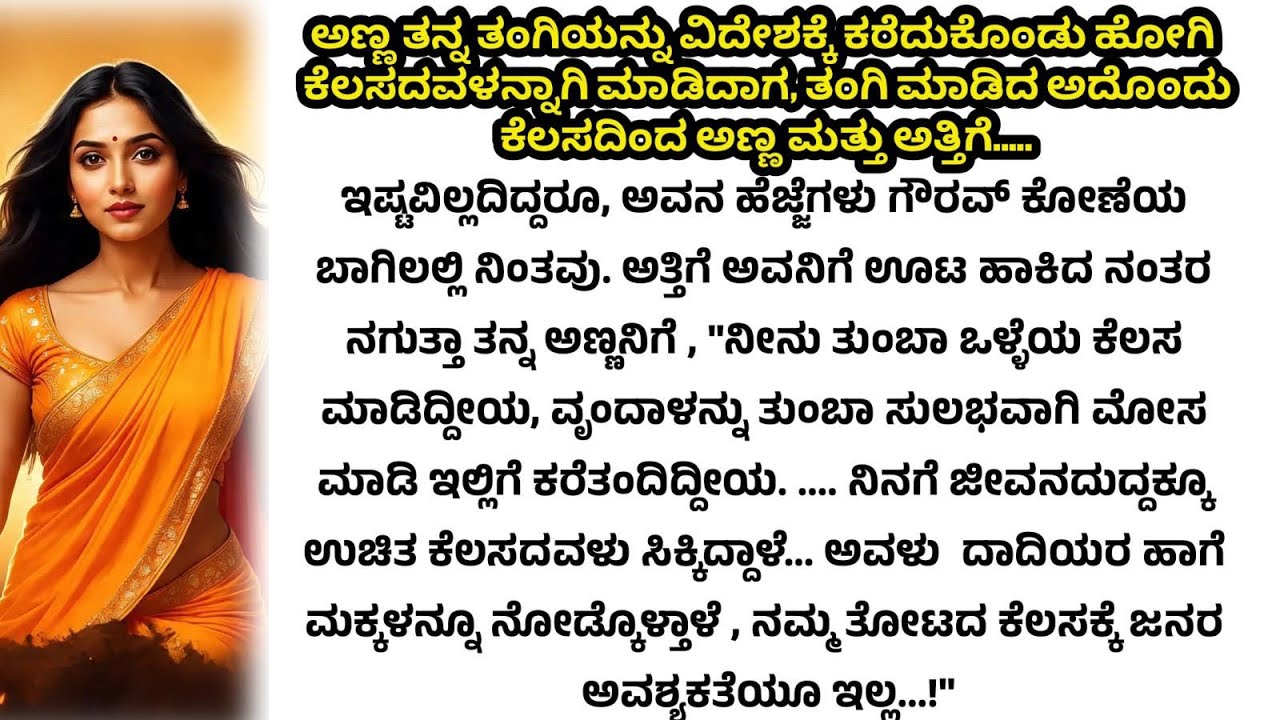 ಸೋತು ಗೆದ್ದವಳು🔥|ಸ್ಫೂರ್ತಿದಾಯಕ ಕಥೆ |ಕನ್ನಡ ನೀತಿ ಕಥೆ |ಮನಮೆಚ್ಚುವ ಕಥೆ |