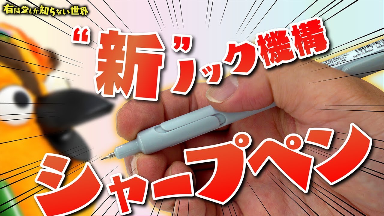 【でも使える】個性強すぎ文具の世界（その２） ～有隣堂しか知らない世界206～