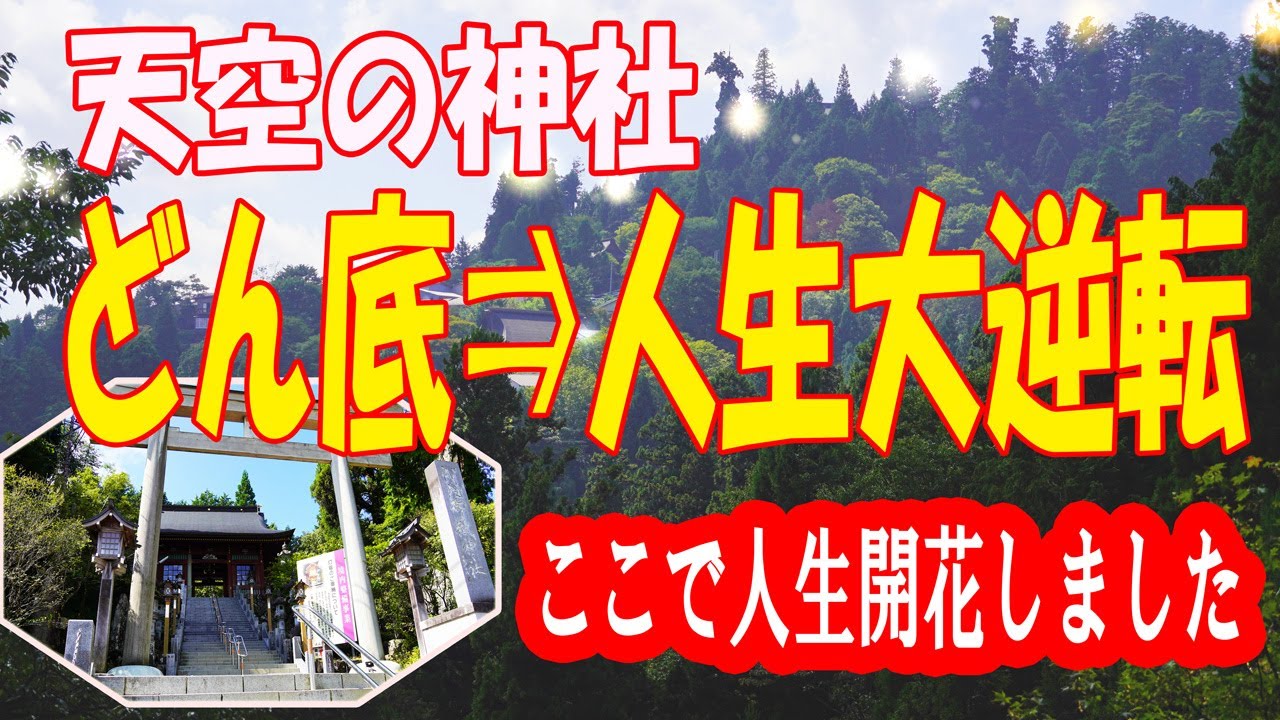 ※人生を変える武蔵御嶽神社遠隔参拝