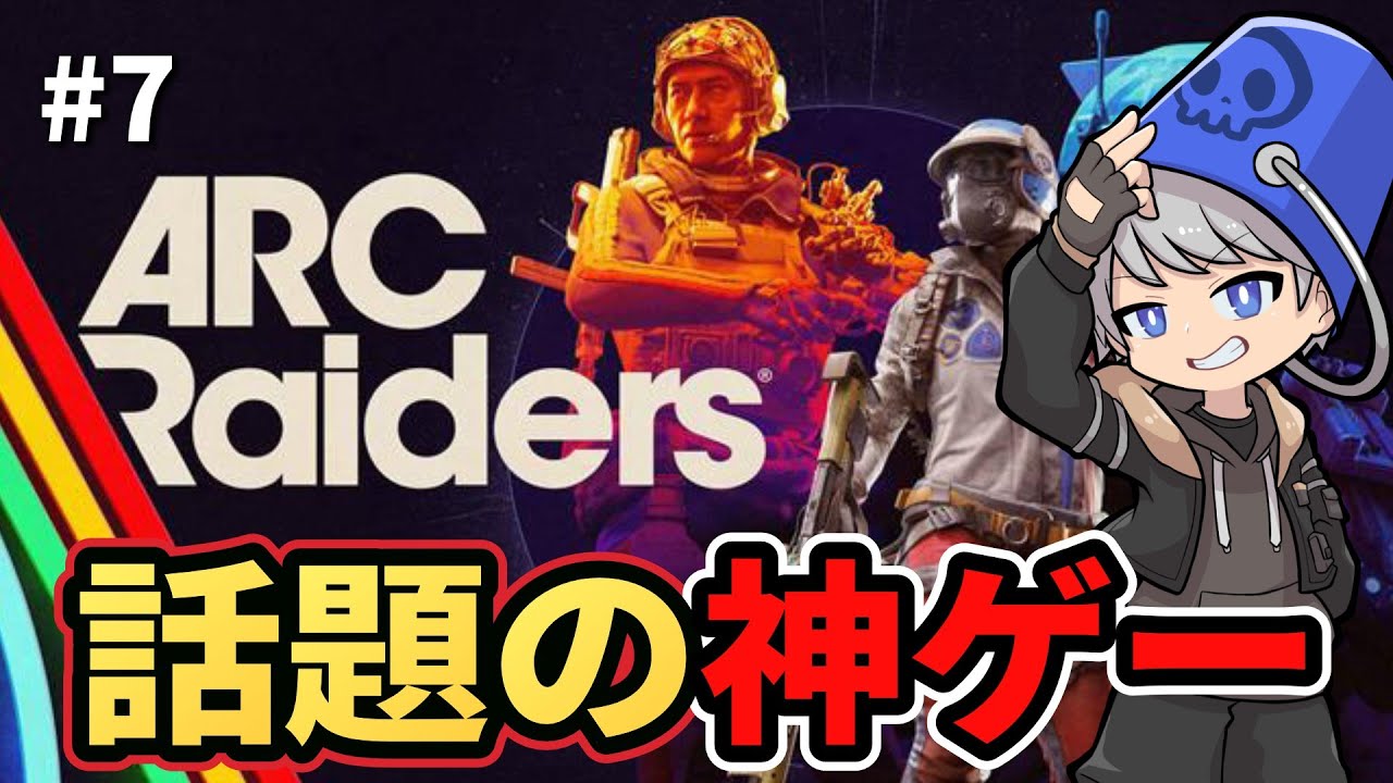 【ARC Raiders】設計図を求めて新マップへ7日目【アークレイダース】