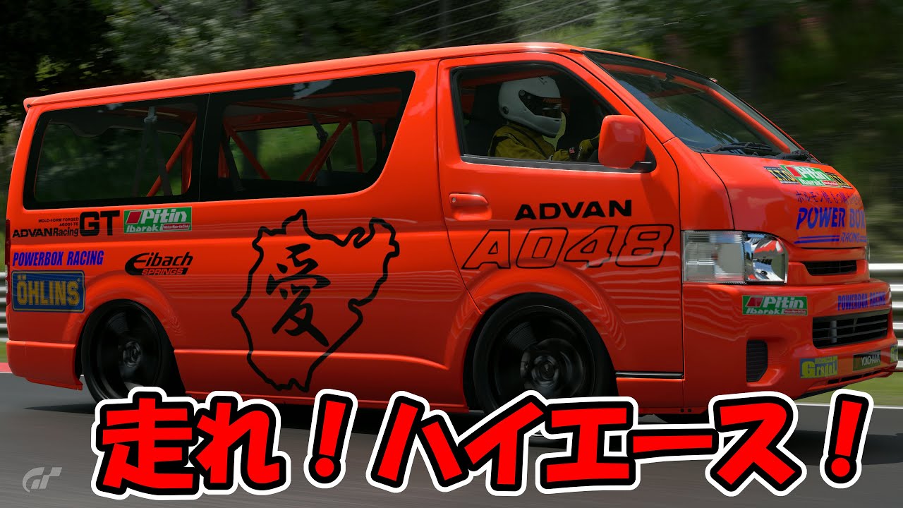【GT7】TOYOTA ハイエース【PS5】