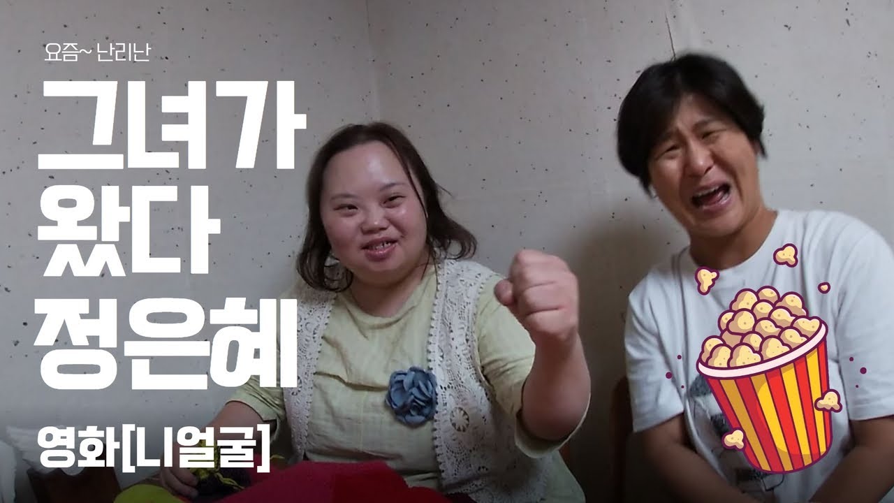 우리들의블루스 정은혜, 만화가 장차현실, 이수현 작가의 만남