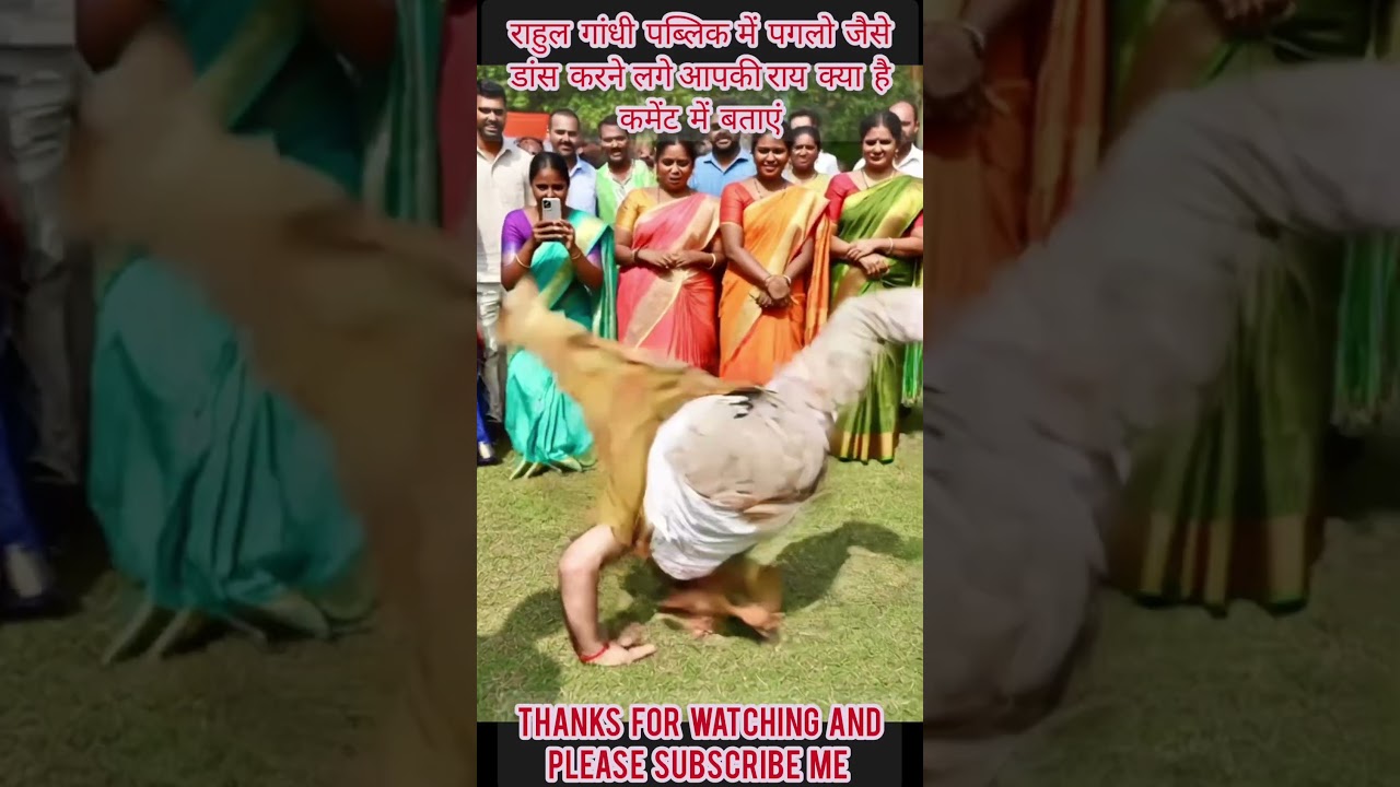Rahul Gandhi aur priyanka gandhi dono ka funny dance_#viralvideo #shortsfeed #trendingshorts