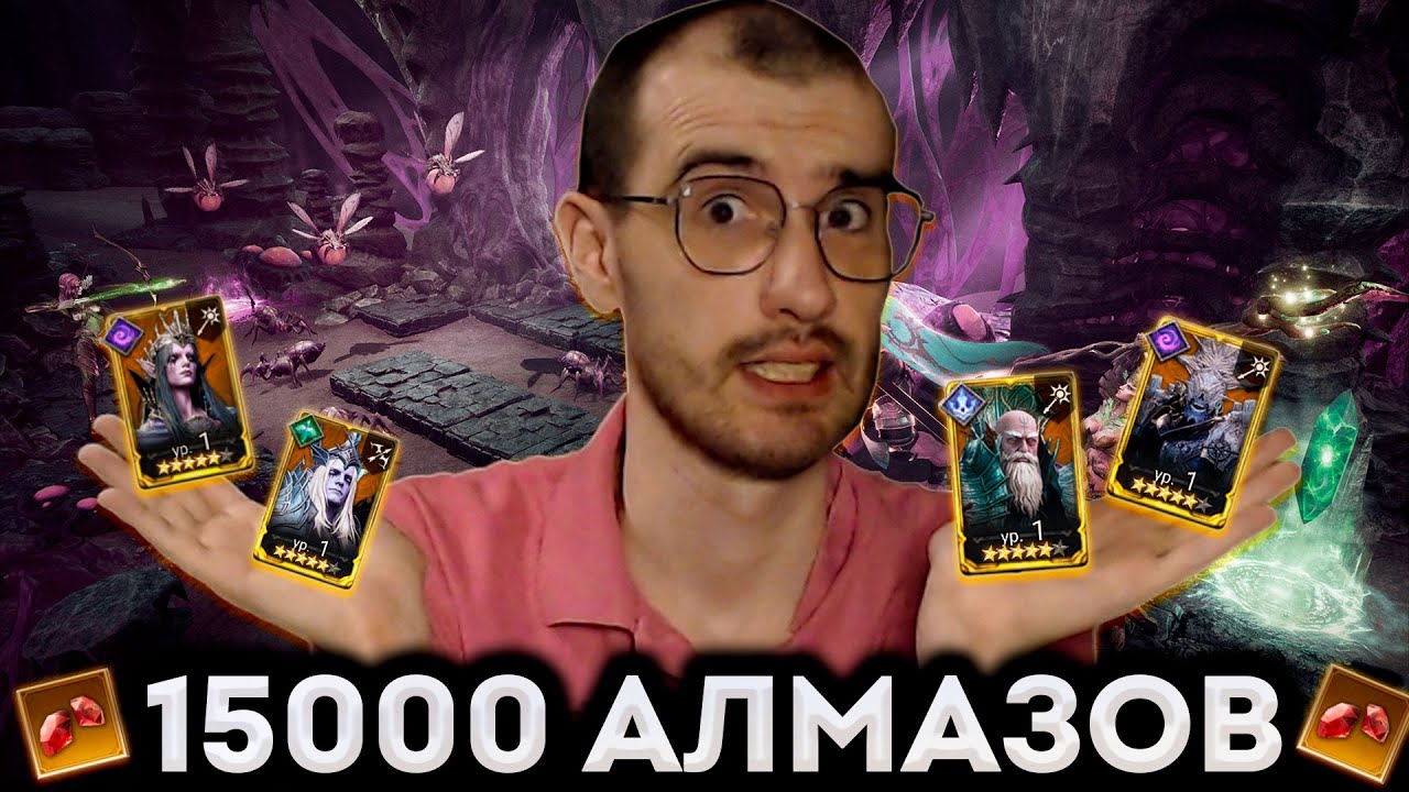 Слил 15000 Алмазов, что бы получить ЕГО!  | Watcher of Realms | Элви