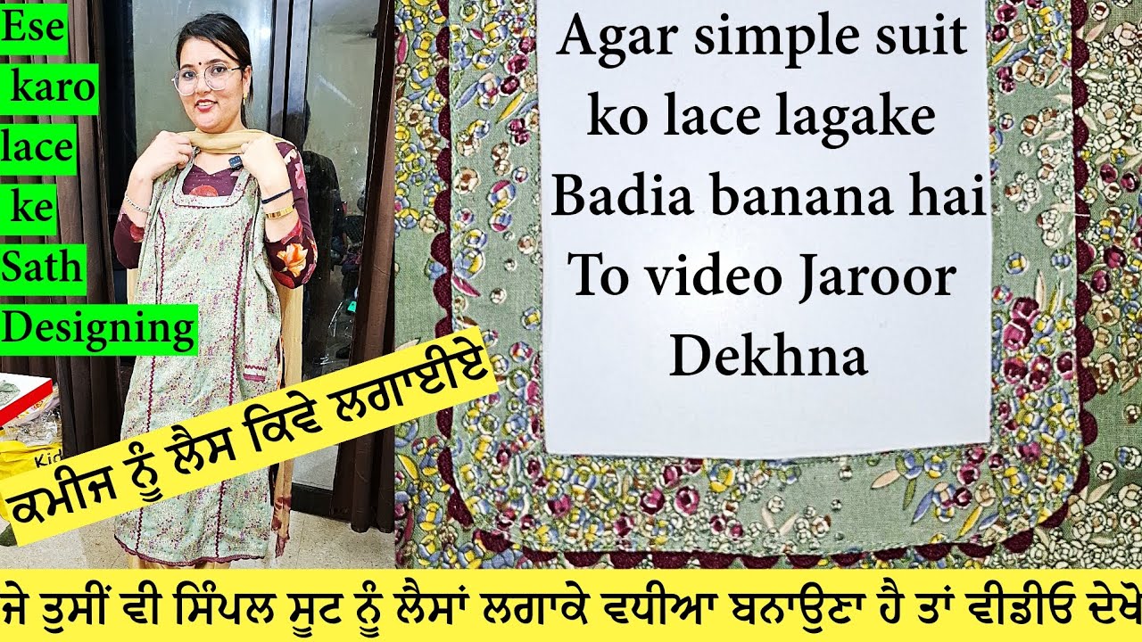 ਕਮੀਜ ਨੂੰ ਤੇ ਗਲੇ ਨੂੰ ਲੈਸਾਂ ਲਗਾਕੇ ਐਵੇਂ ਕਰੋ ਤਿਆਰ | Kameez or neck main Lace lagake ese karo ready...