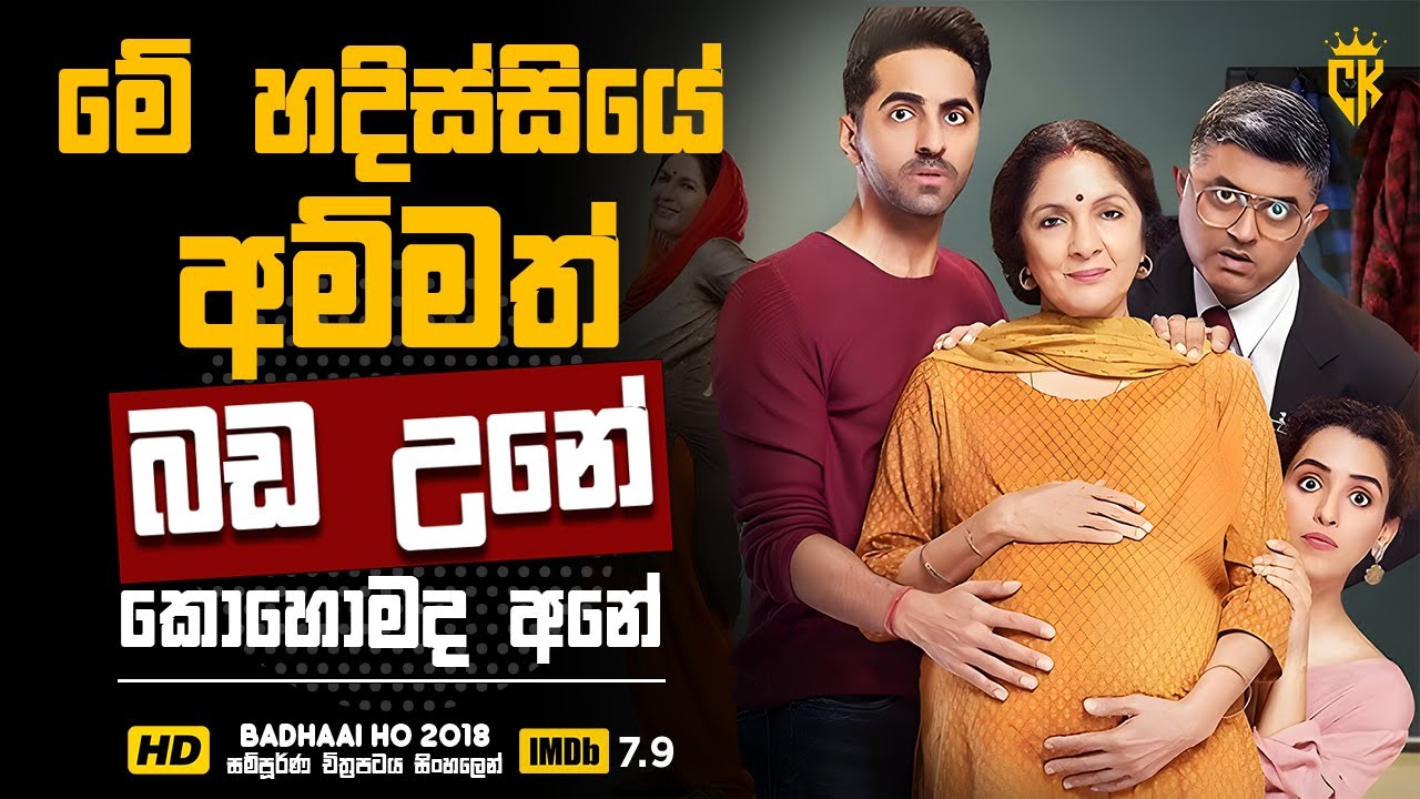 පුතාගෙ වෙඩිමට මල් කුමාරයෙක් තෑගි කරපු අම්මා! |Sinhala Movie Review|