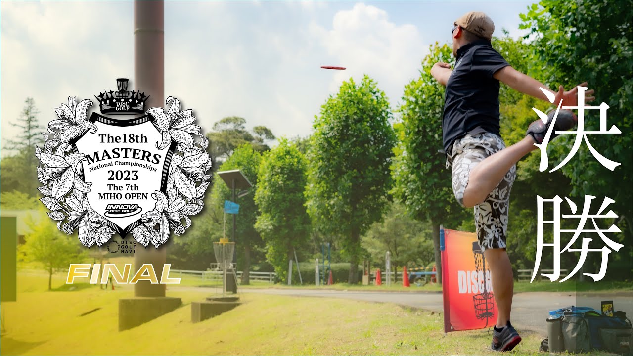 Final | The 18th Masters National Championships |JAPAN| Kawasaki,Ishihara,Fujii,Shirai| DiscGolf