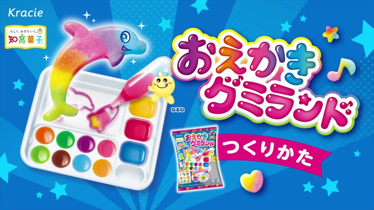 おえかきグミランド作り方動画