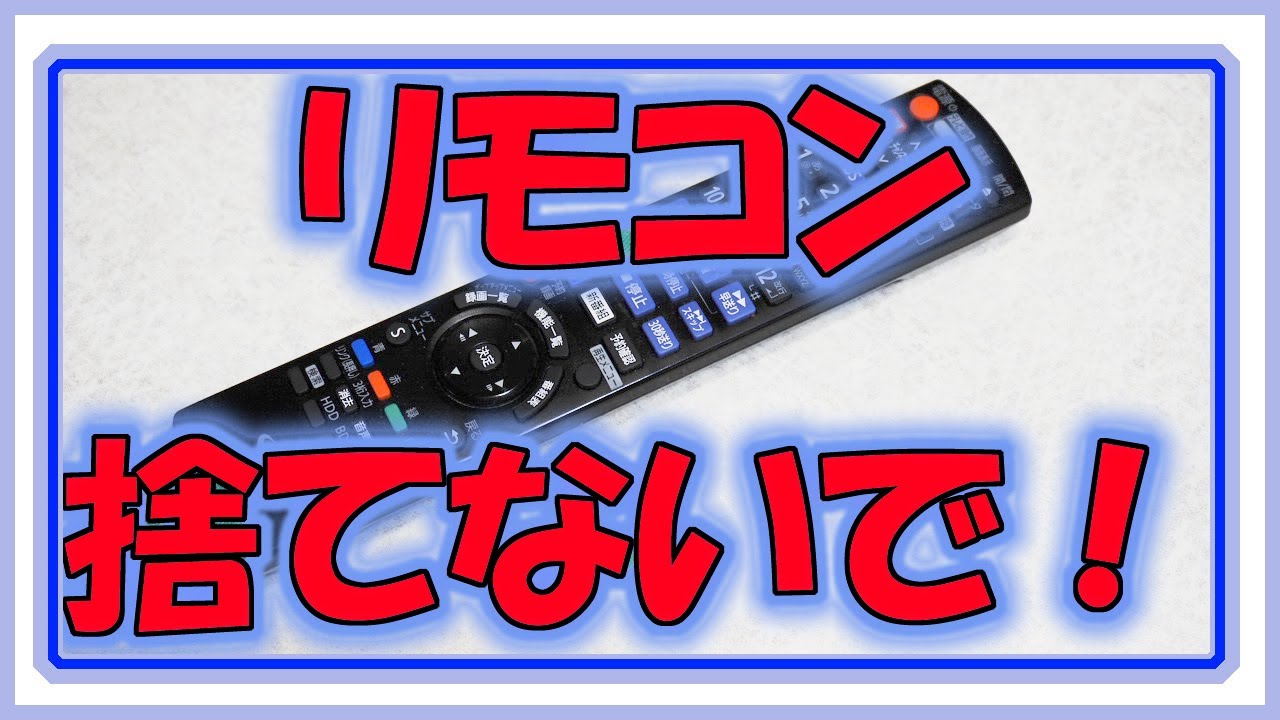 【DIY】リモコン復活の為の超簡単お掃除レシピ！