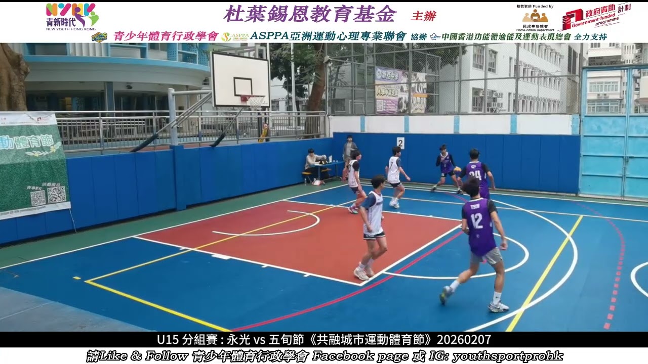 U15 分組賽 永光 vs 五旬節 共融城市運動體育節 20260207