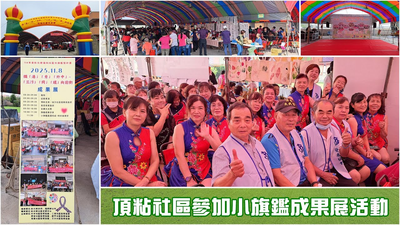 1141108旗鑑成果展花絮