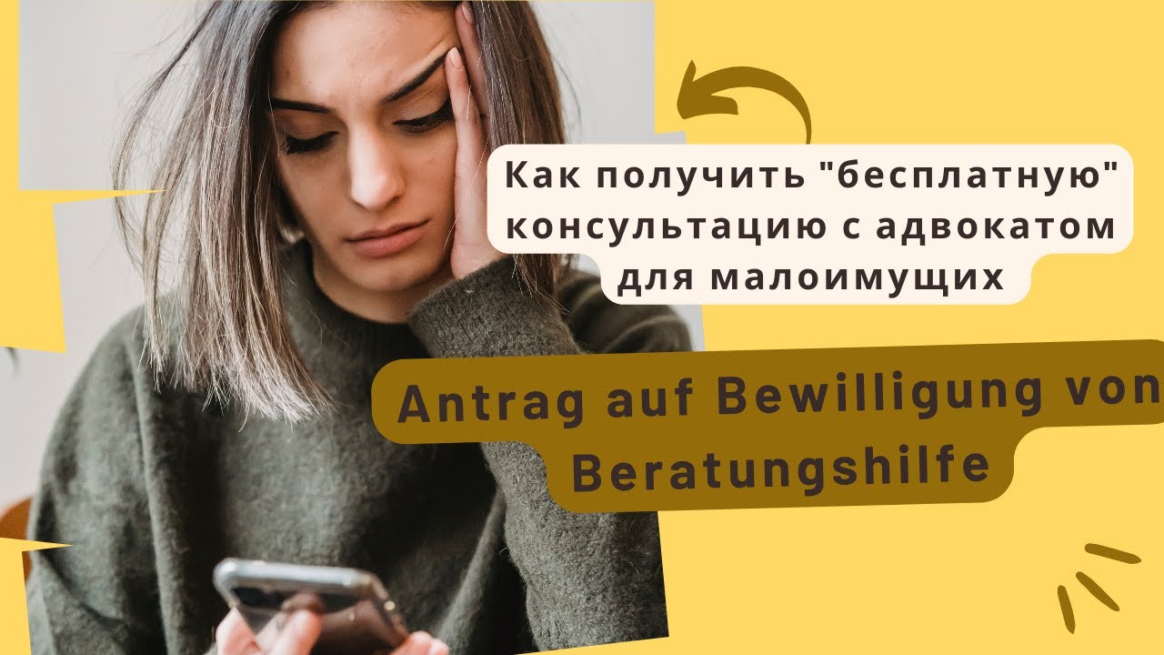 Antrag auf Bewilligung von Beratungshilfe- Beratungsschein- как заполнить