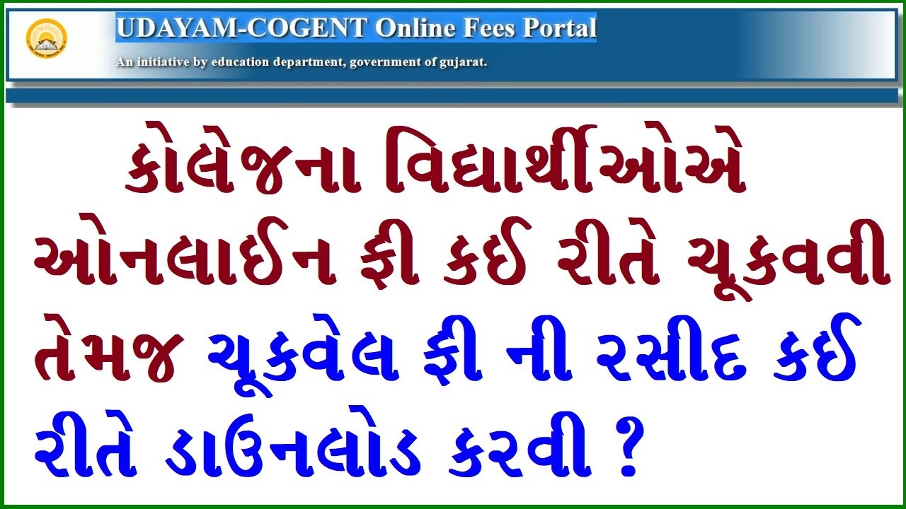 How to pay Online Fees in COGENT Portal | COGENT fee portal gujarat Sem 3 and  5 Student