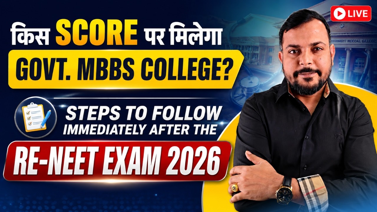 किस Score पर मिलेगा Govt. MBBS College? | RE NEET 2026 Expected Cutoff & NEET Safe Score