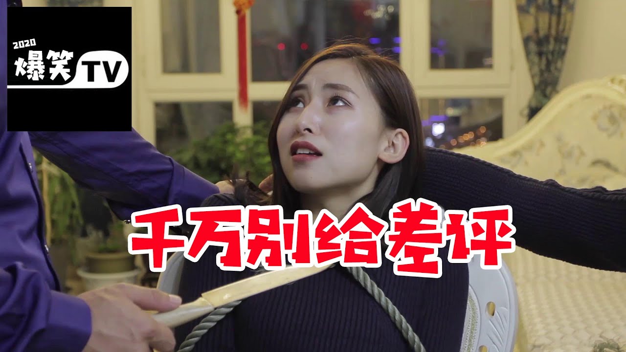 【抖音宛如幽默剧】美女被劫持，想出一招成功干翻坏人！老婆喉咙疼，医生说的原因让她老公无地自容！#最新盡量不要笑 #日常搞笑#