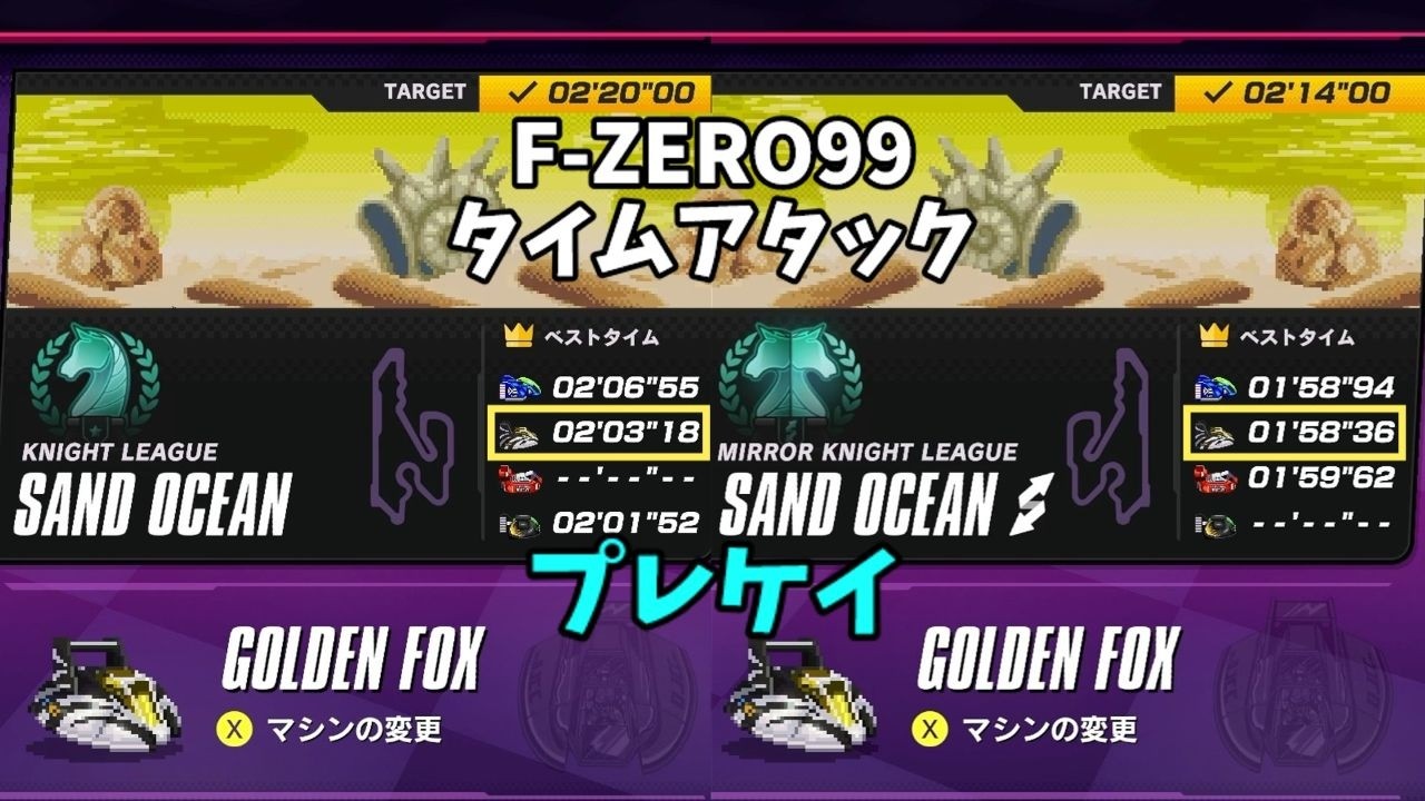 【F-ZERO99】SAND OCEAN(2'03