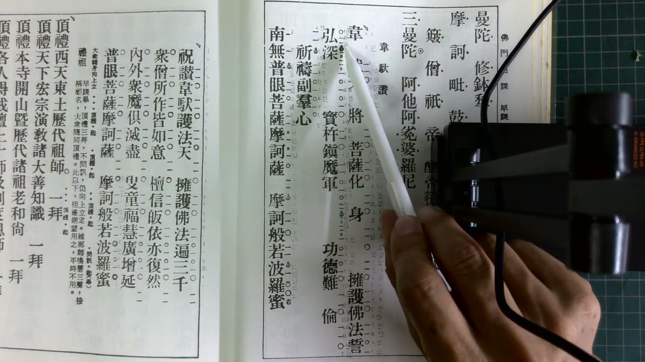 韋馱讚 唱譜