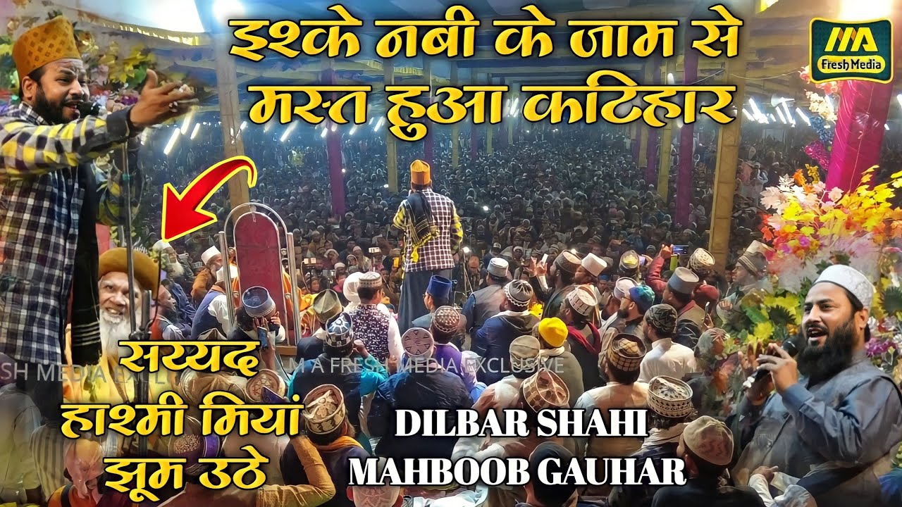 Ishq E Nabi Ka Jaam | Katihar Hua Mast | Naat | Dilbar Shahi #m_a_fresh_media